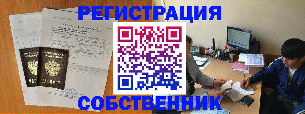 временная регистрация для всех в Советском