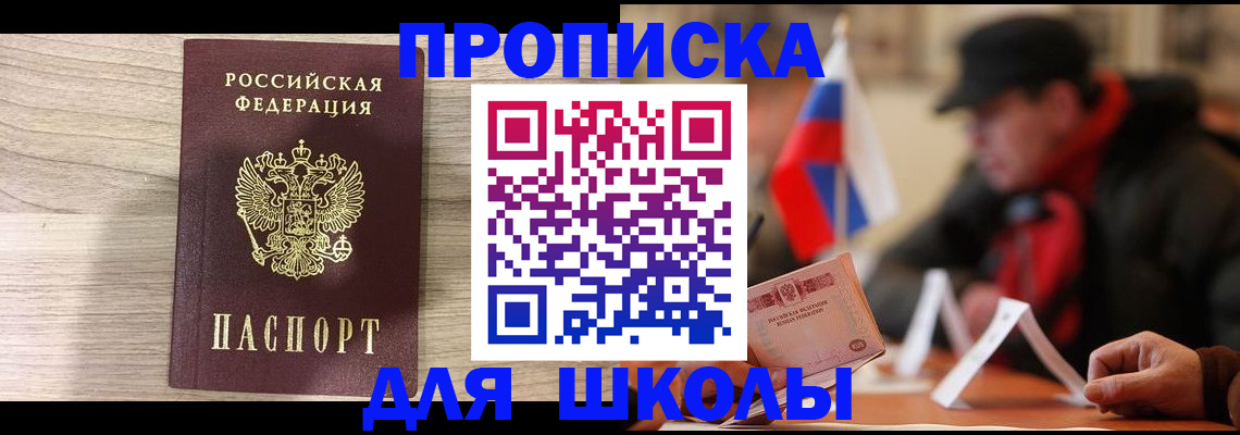 временная регистрация собственник в Советском