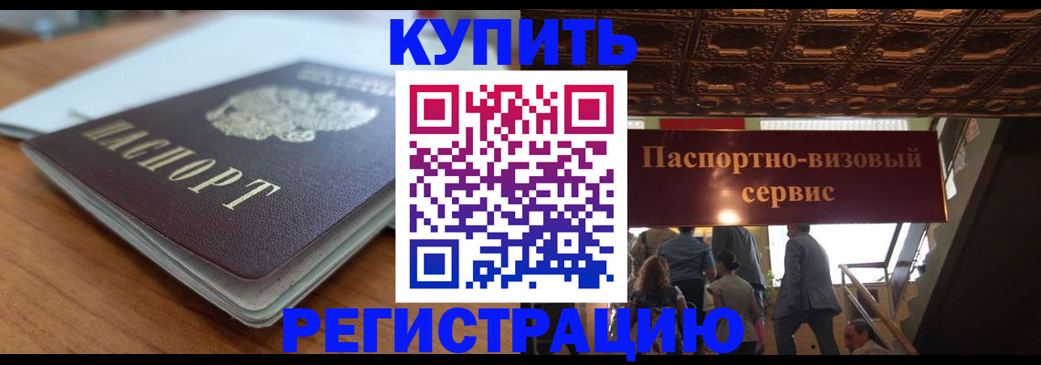 временная регистрация для школы в Советском