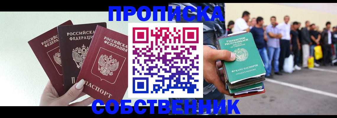 временная регистрация для всех в Советском