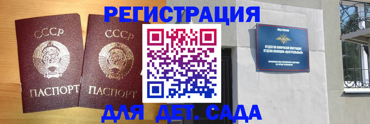 регистрация для школы в Советском