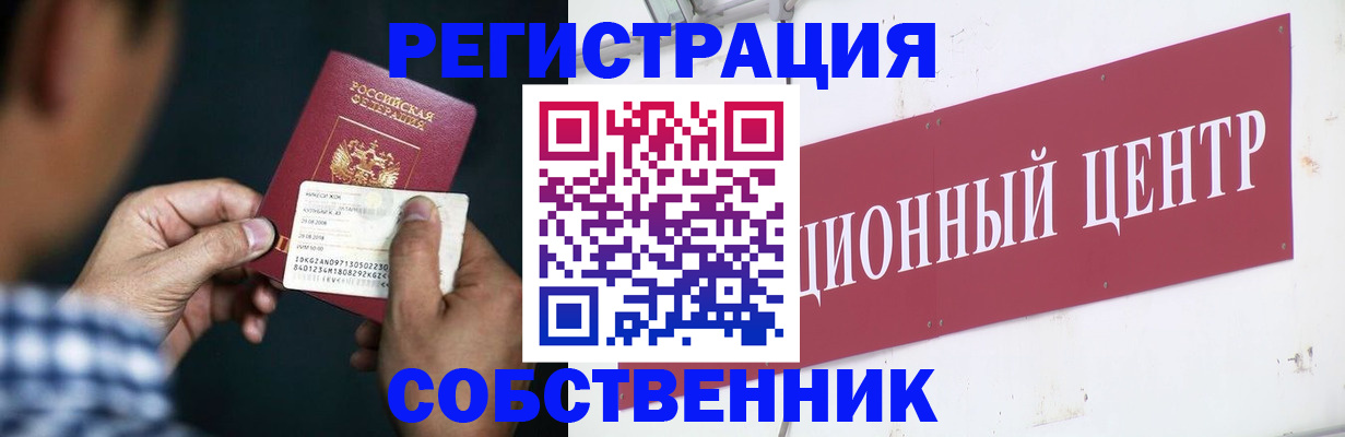 где прописаться в Советском