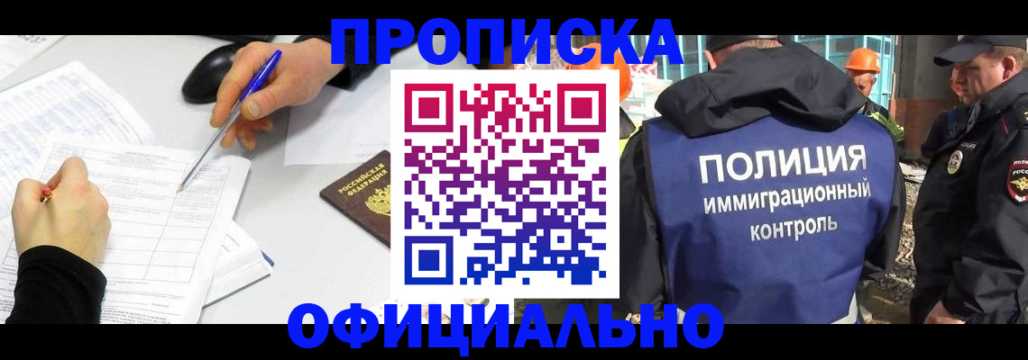 временная регистрация законно в Советском