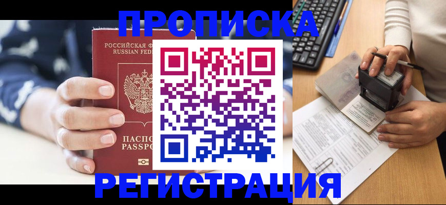 временная регистрация надежно в Советском