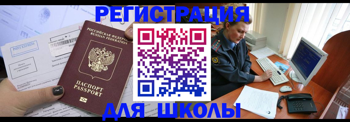 прописка для кредита в Советском