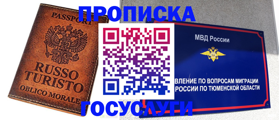 временная прописка в Советском